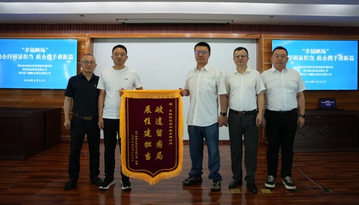 三面锦旗背后的营商环境“破局”之道 看眉山东坡区住建局助企纾困