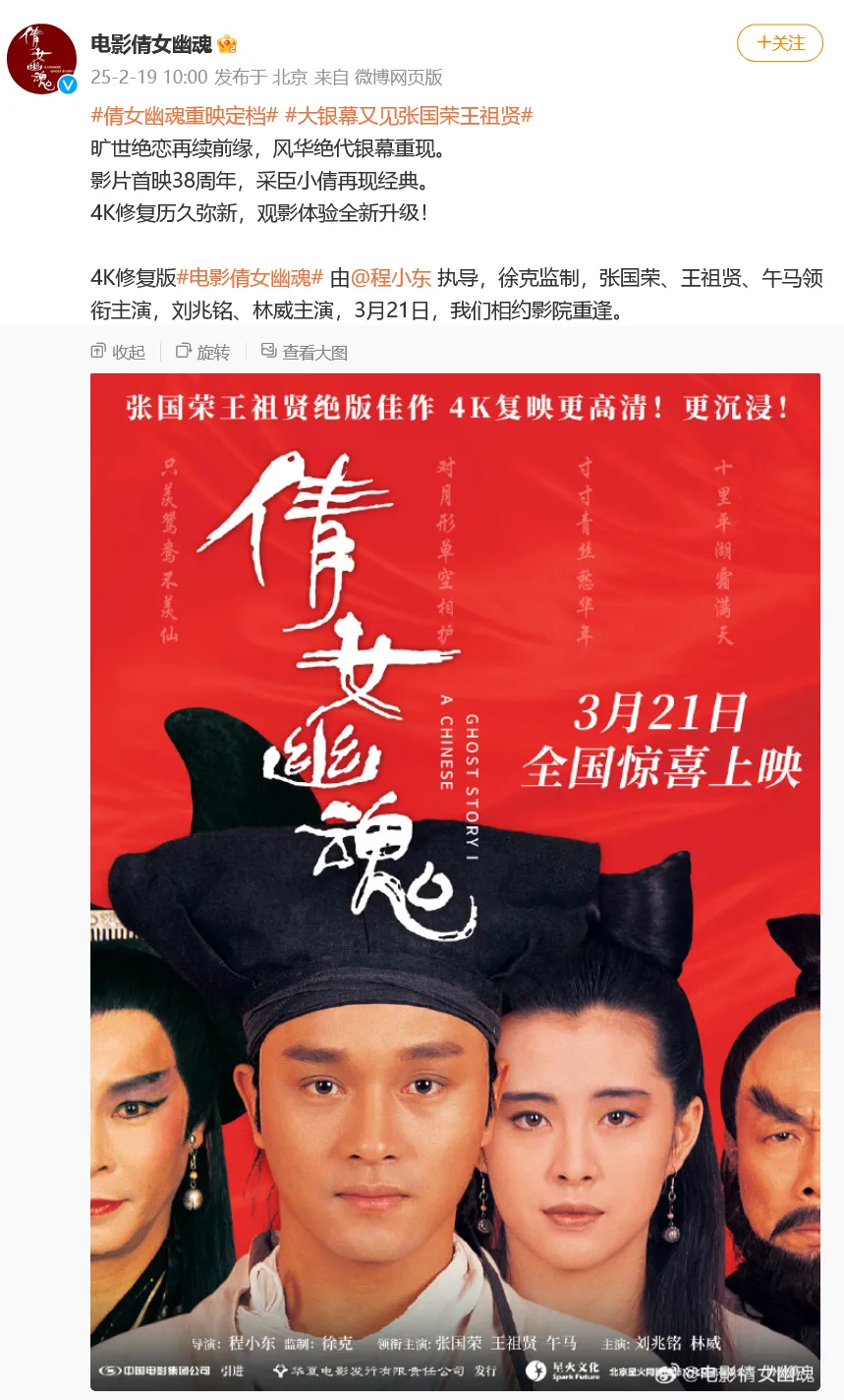徐克导演，王祖贤、张曼玉主演，电影《青蛇》4K修复版将于8月在内地重映插图3