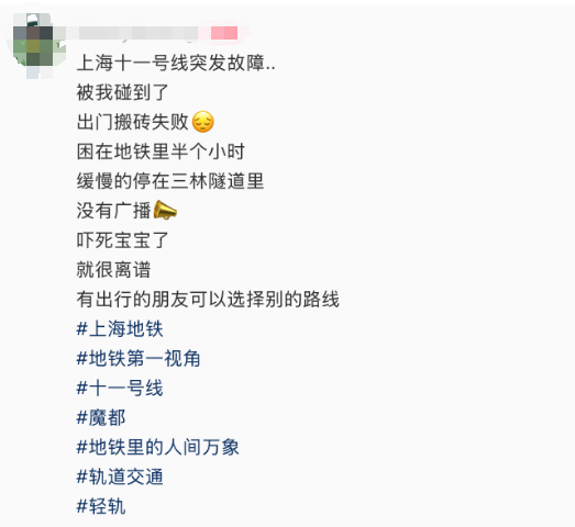 突发！上海地铁11号线怎么了？网友：被困车厢近半小时，最新消息传来→插图