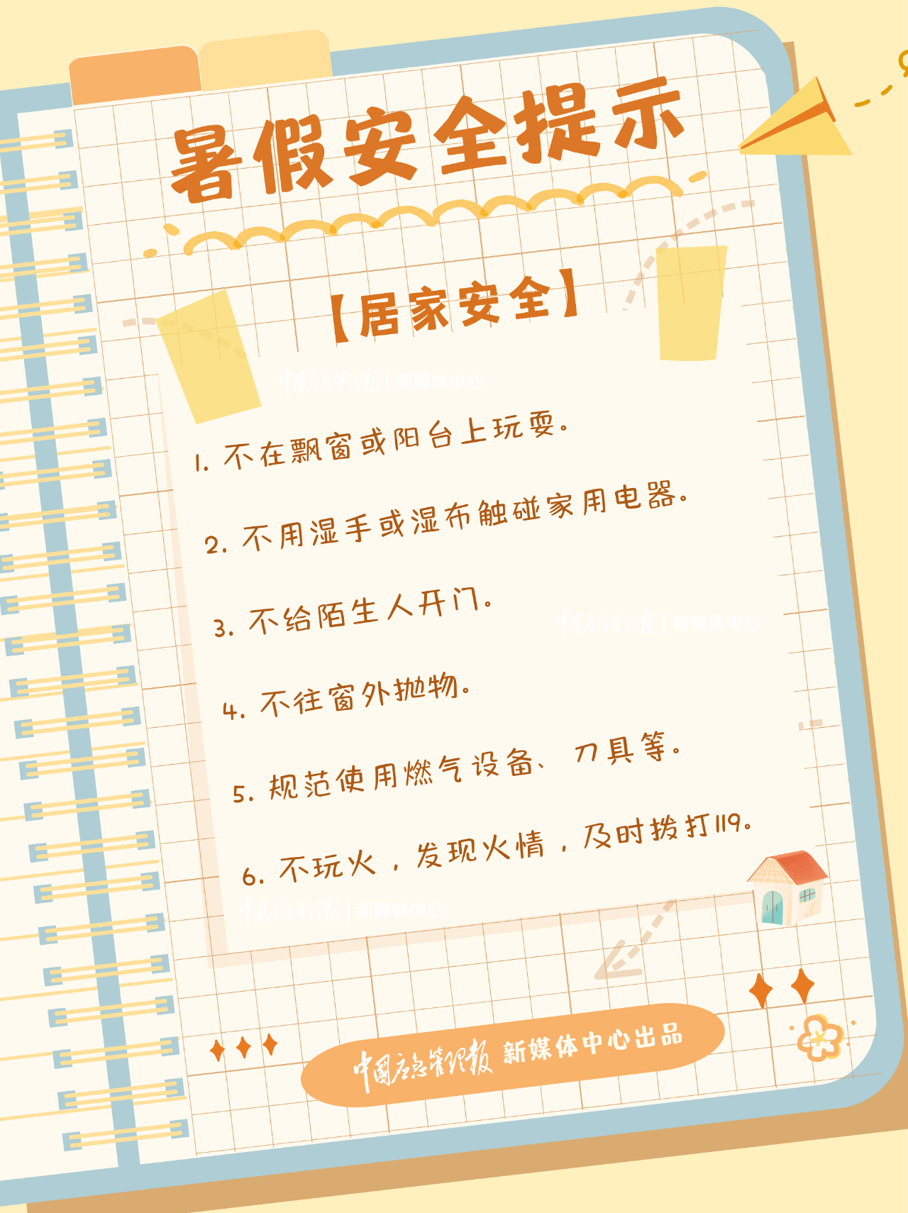 @每一位家长和孩子 暑假安全提示请查收插图