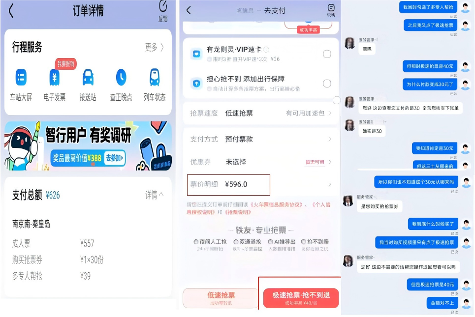 国庆抢票必看!加速包有用吗?省消保委实测9大平台:当心多花钱反被坑!-图片2