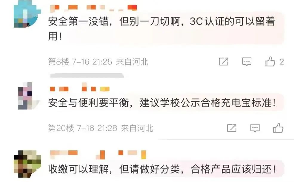 一高校将充电宝列为宿舍违规电器？校方：仍在商榷插图1