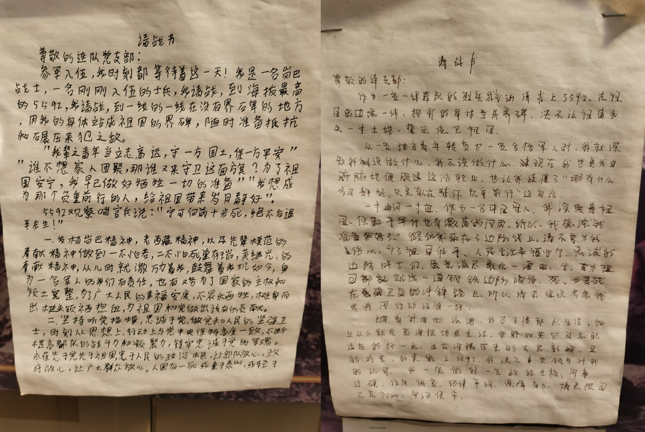 岗巴营的战士们请求调往5592”观察哨的请战书 摄影:樊巍