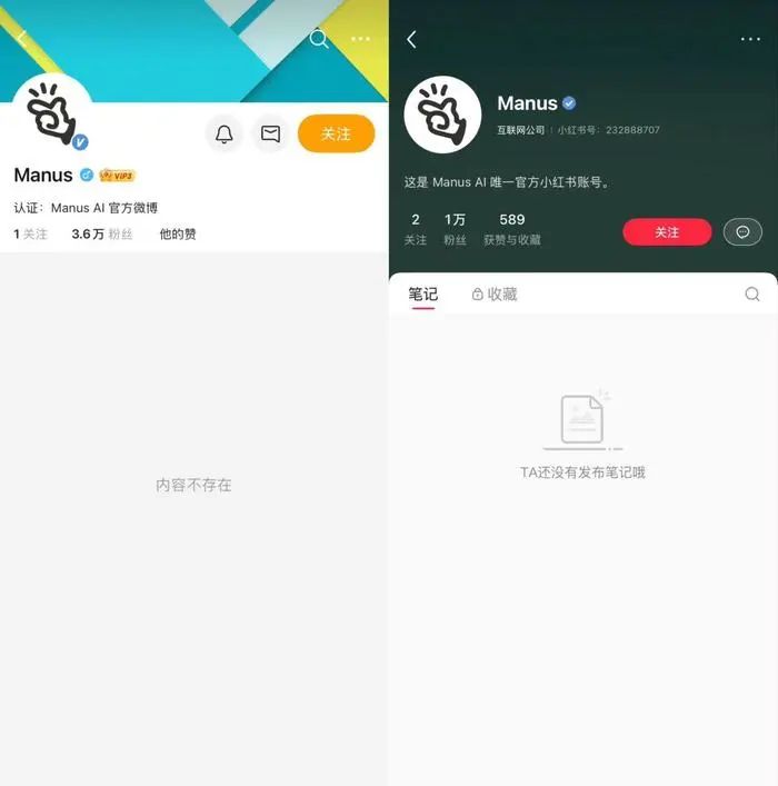 太突然！Manus微博、小红书等账号被清空！不少网友曾彻夜蹲守产品的使用邀请码插图