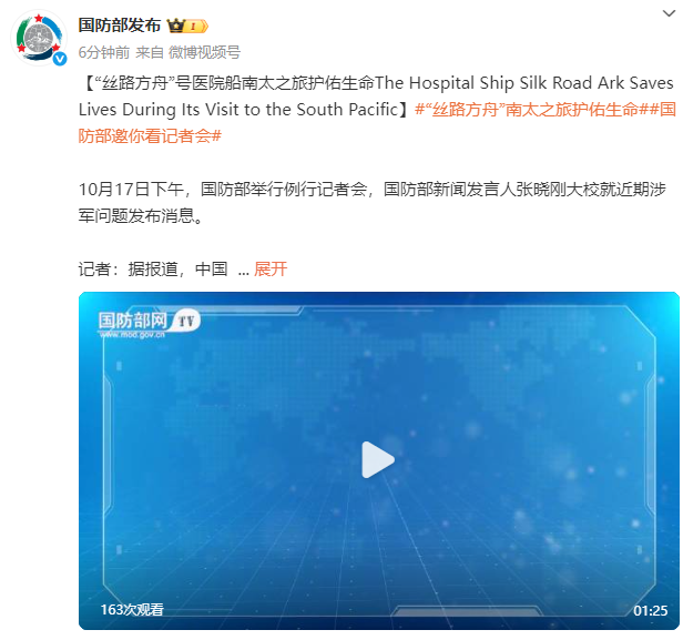 国防部：“丝路方舟”号医院船南太之旅护佑生命