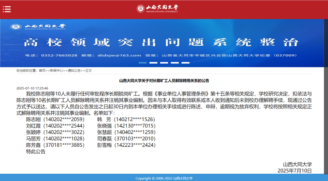 10名大学教师长期脱岗旷工，校方通报：拟解聘插图