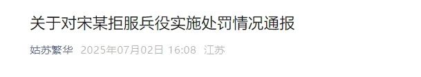 宋某被除名，不得录用为公务员！插图