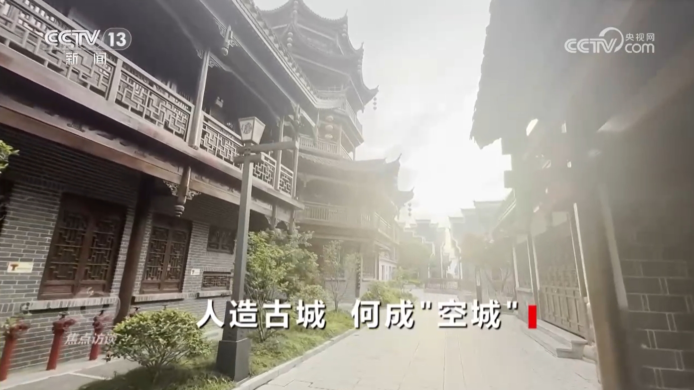 焦点访谈｜20多亿打水漂、游客不买单……文旅项目如何破局重生？插图8