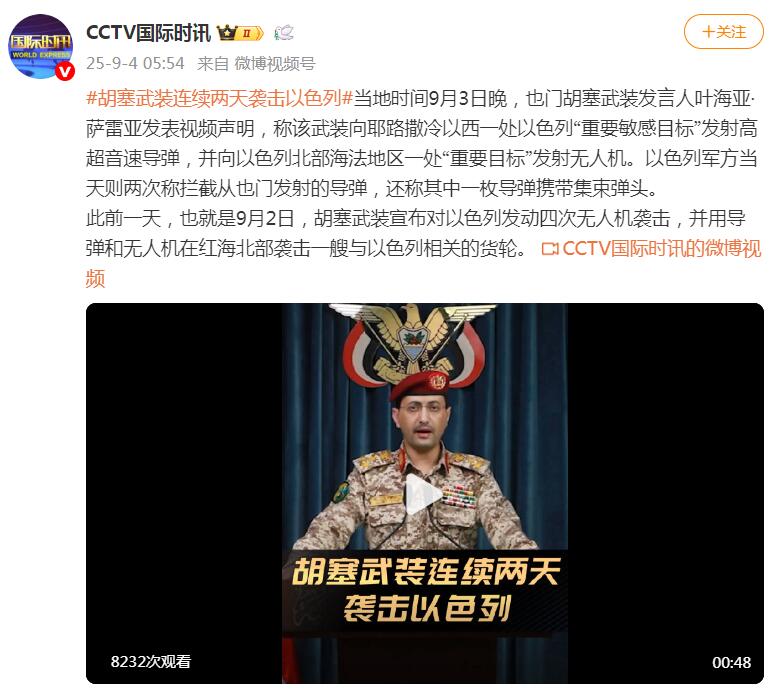 胡塞武装的导弹哪来的，胡塞武装连续两天袭击以色列的原因