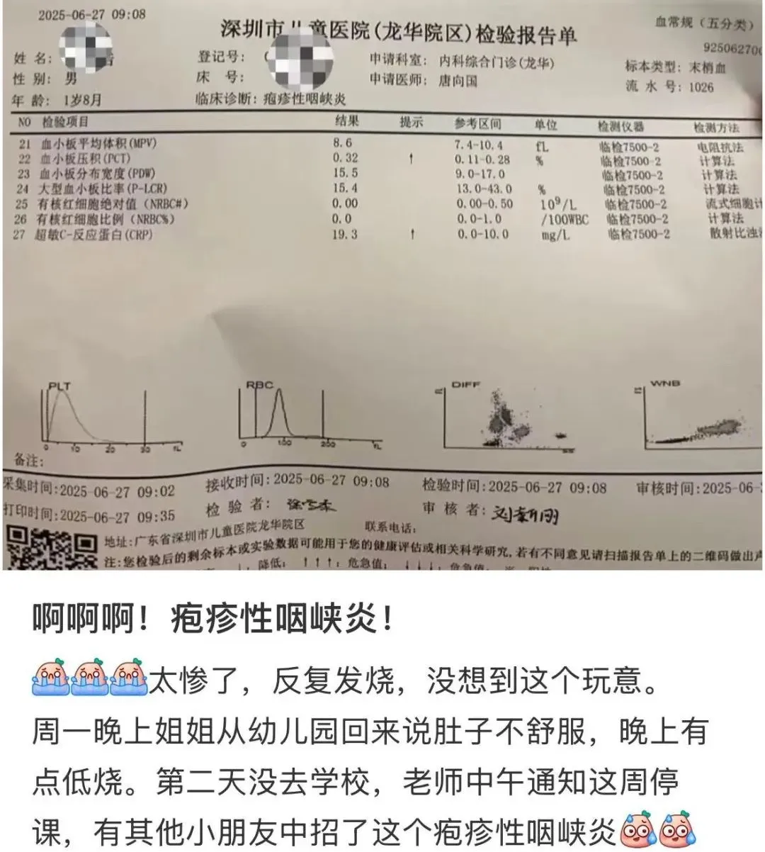 “疱疹侠”凶猛来袭！传染性极强，疾控紧急提醒：娃高烧咽痛别硬扛插图
