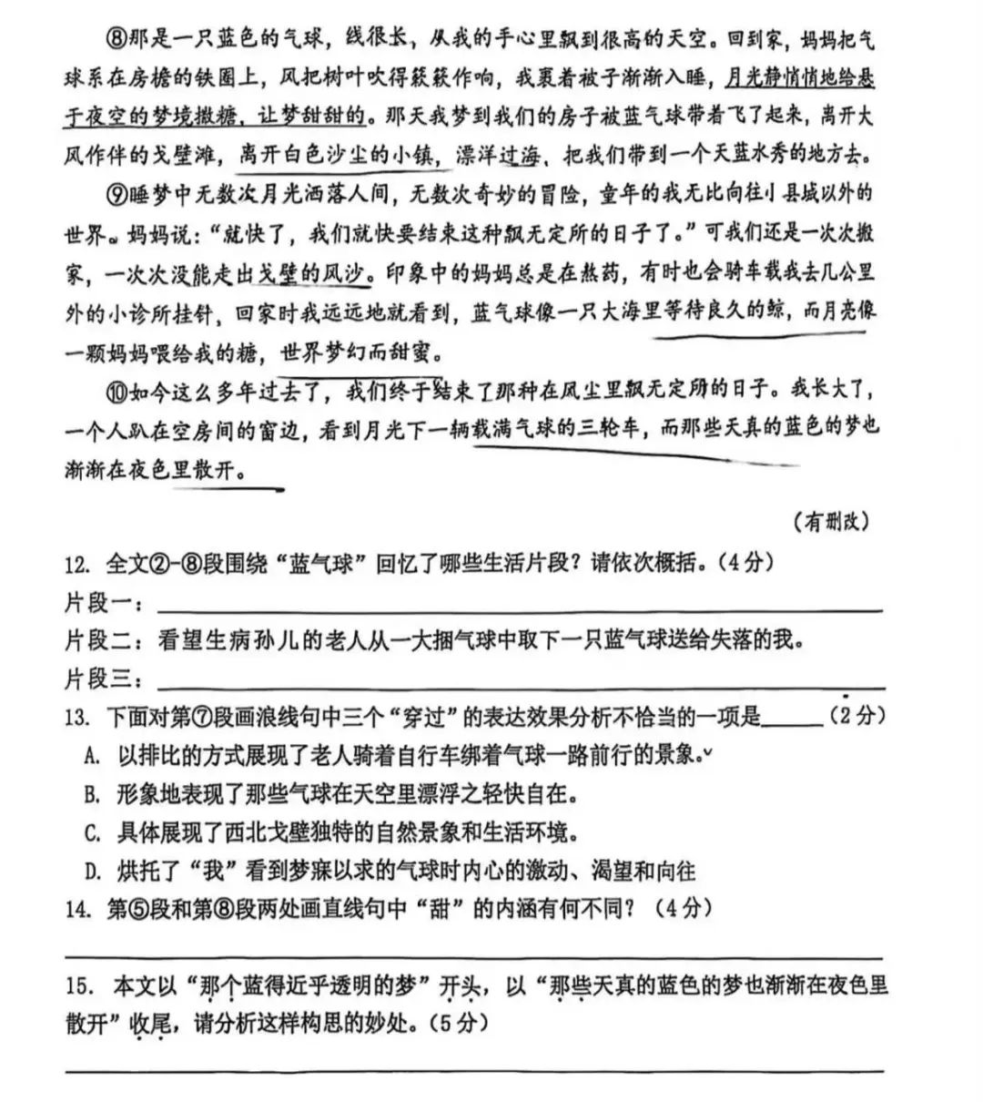 作家文章被选为考试题，本人却做错了插图3
