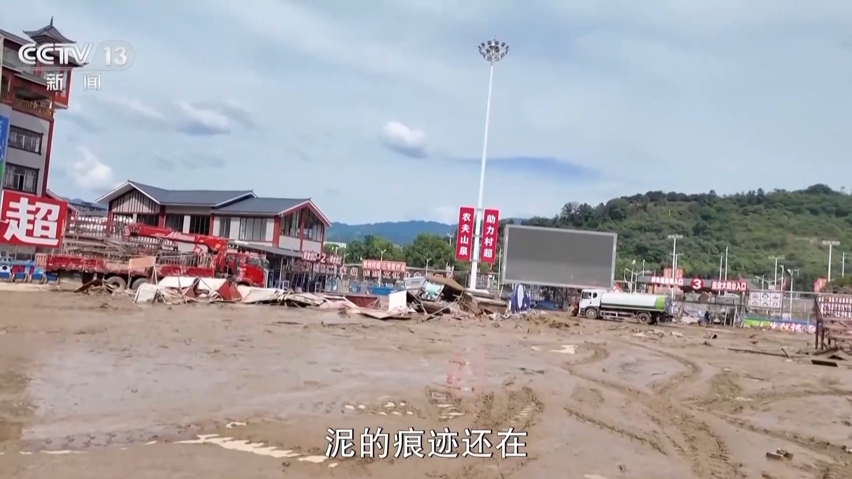 贵州“村超”场地被淹后 足球队长、拉拉队、解说员都来了插图1