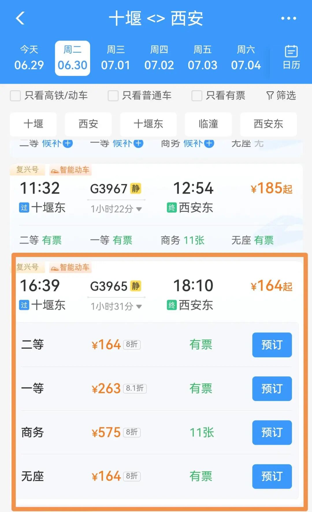 已开售！西十高铁票价公布