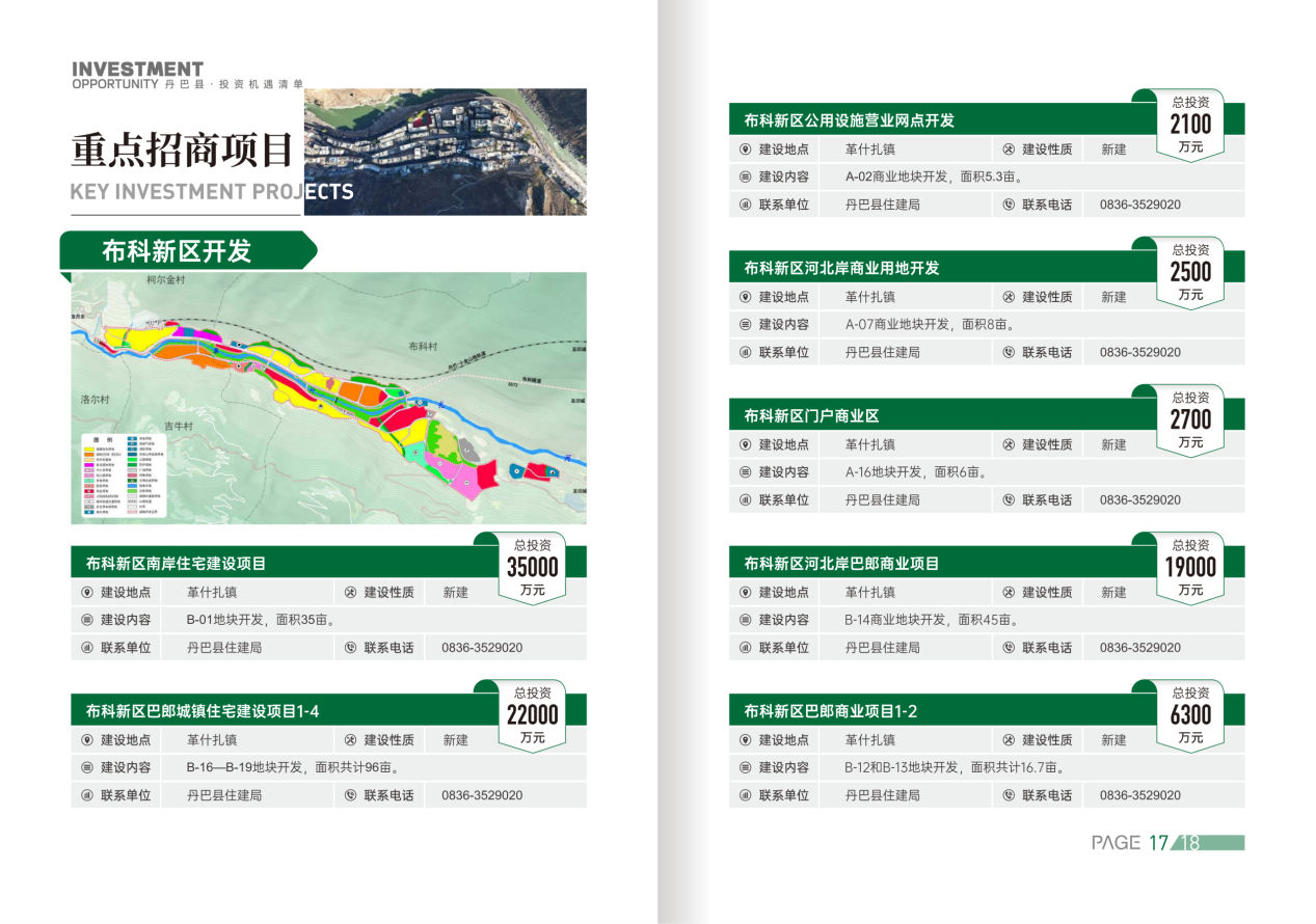 四川丹巴在蓉举办投资推介会发布75个招商项目  总投资61.22亿元