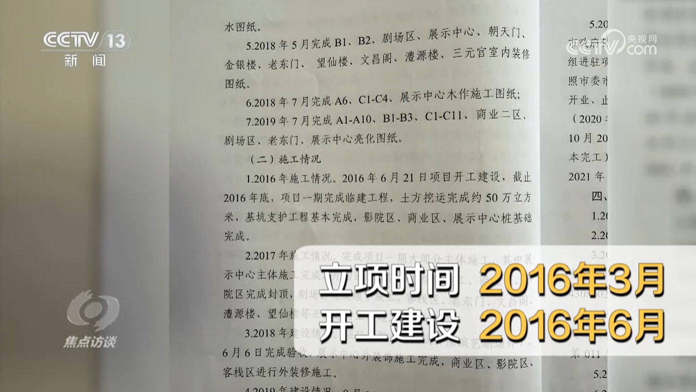 焦点访谈｜20多亿打水漂、游客不买单……文旅项目如何破局重生？插图6