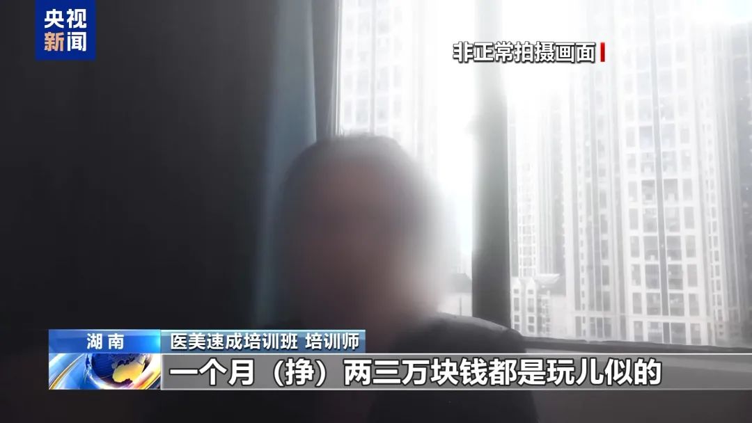 “这个肉毒素真的假的？”“你就当真的用！”如此速成术，谁敢做医美？插图2