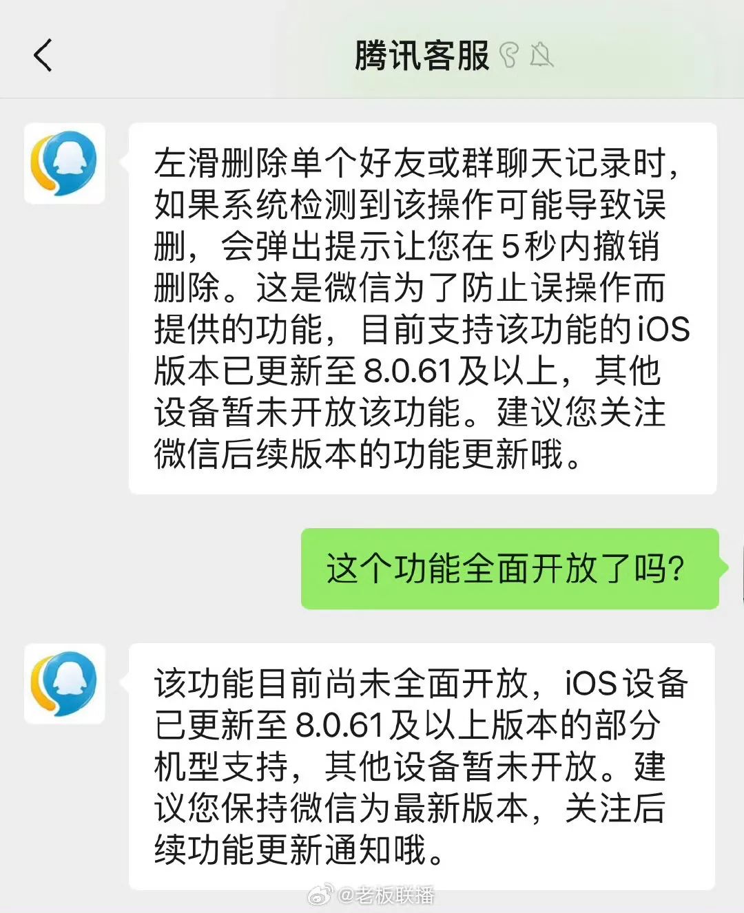 误删微信聊天记录可以撤销了？腾讯客服回应插图