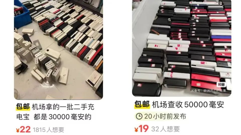 媒体曝光：二手平台出现标榜“机场拦截”充电宝在售插图2