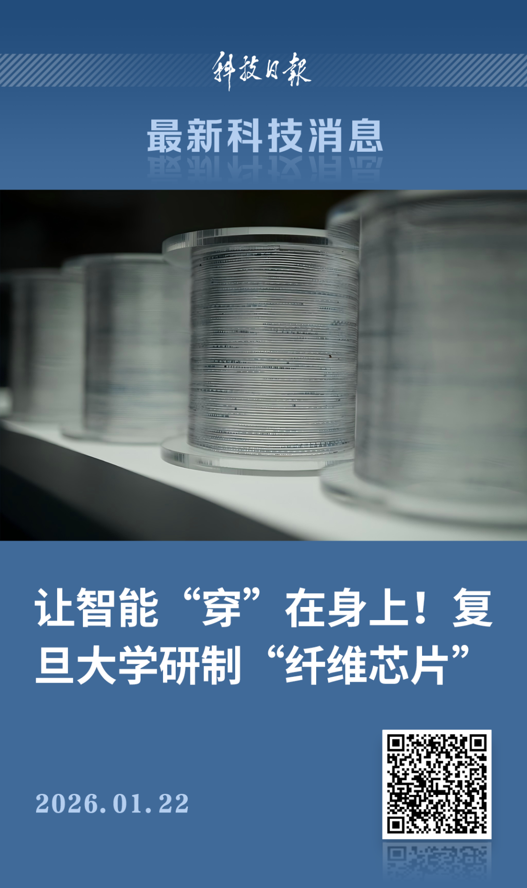 弯折、拉伸都不怕！我国科学家实现芯片领域新突破