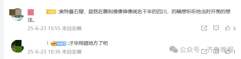 男子私凿“奥特曼石窟”，后续来了插图1