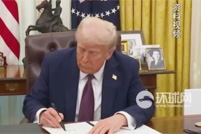 美总统特朗普签署行政令结束对叙利亚制裁
