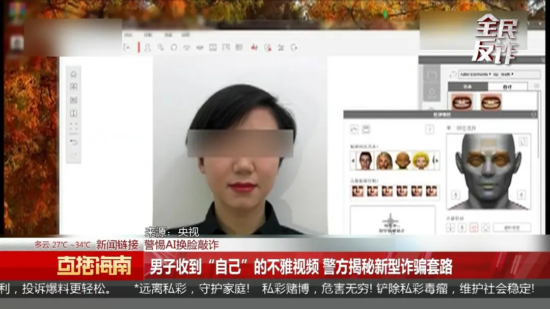 海口一男子突然收到一段不雅视频 ，主角竟是自己！警方提醒插图3