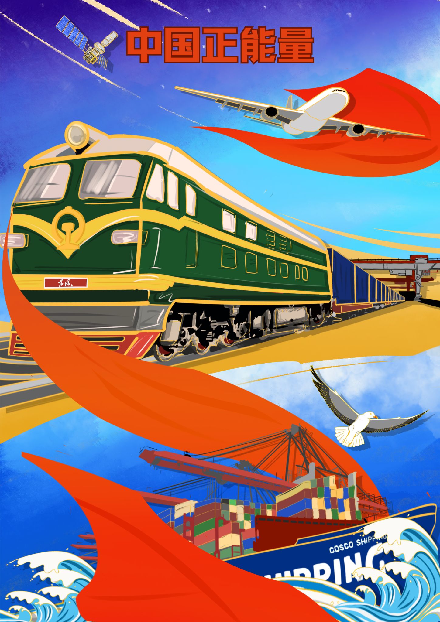 漫评|传递正能量,奏响新时代奋进主旋律