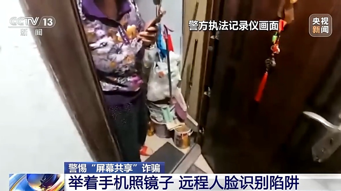 “客服”来电诱骗老人共享屏幕 警方：尽快断网并报警插图5