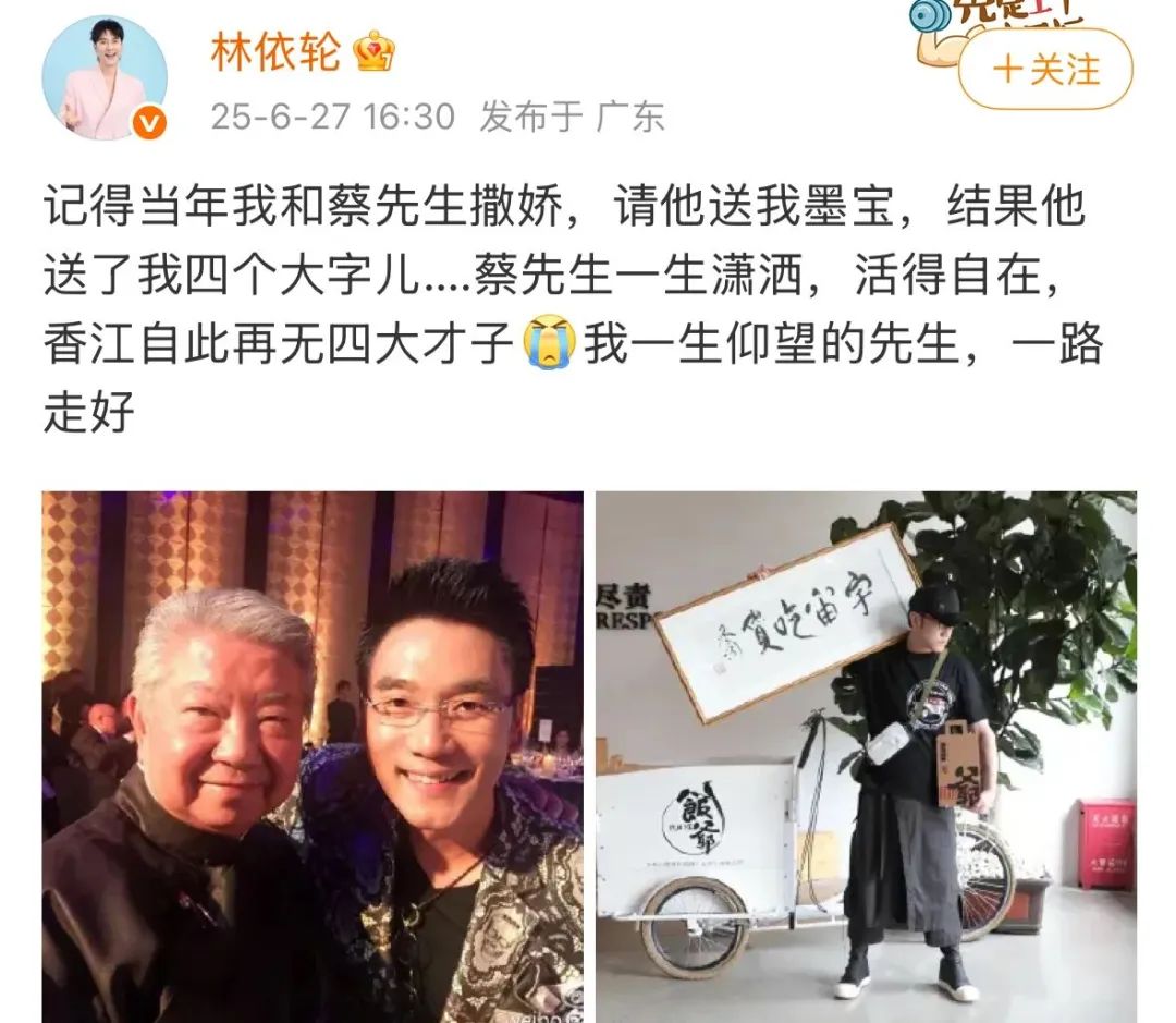成龙、周星驰发文悼念蔡澜插图6