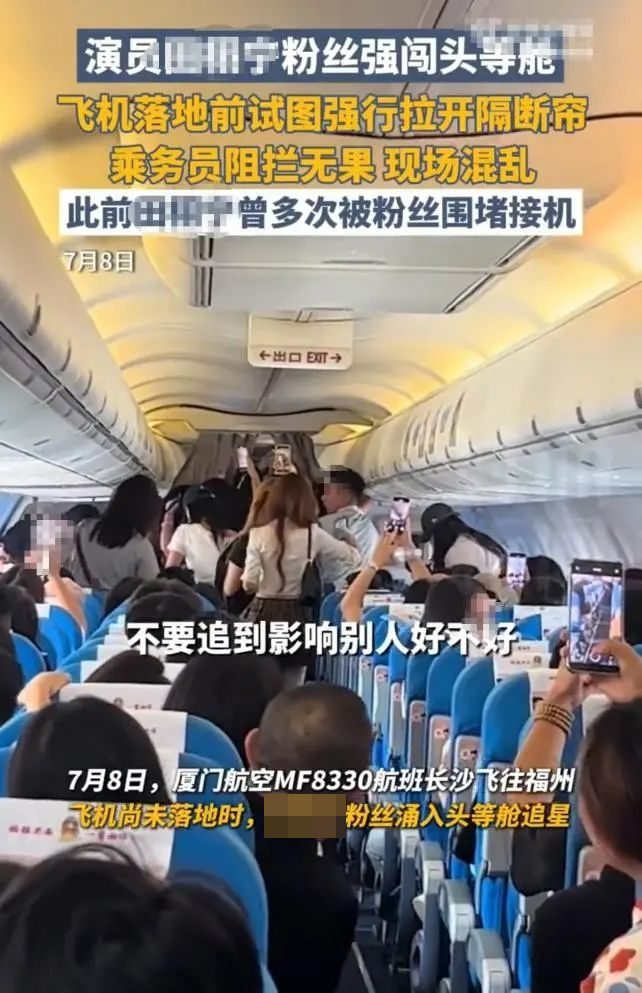 飞机着陆前粉丝闯进公务舱追星，有啥法律后果？律师解读插图