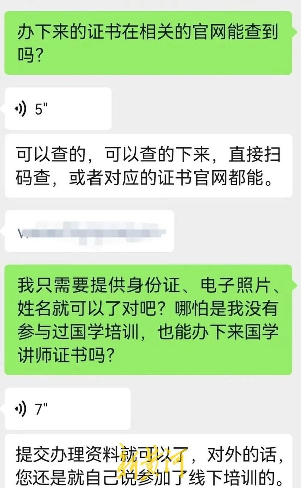 起底伪国学背后的“骗局”：两个月速成“国学大师”、200元定制“国学讲师”证书插图4