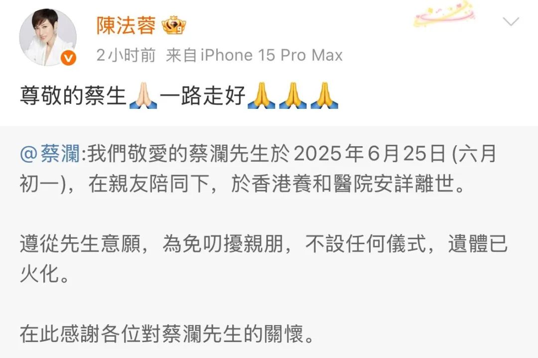 成龙、周星驰发文悼念蔡澜插图4