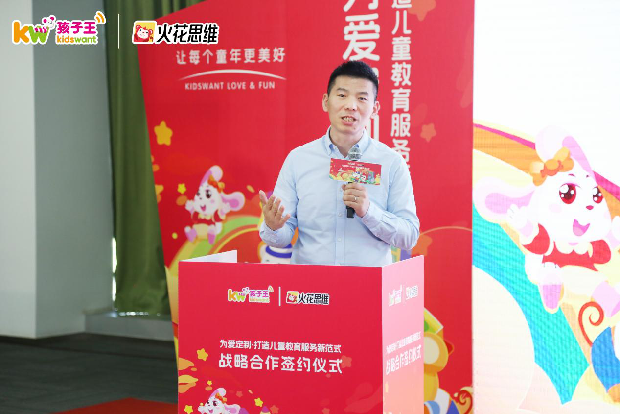 火花思维联手孩子王,打造儿童教育服务新范式