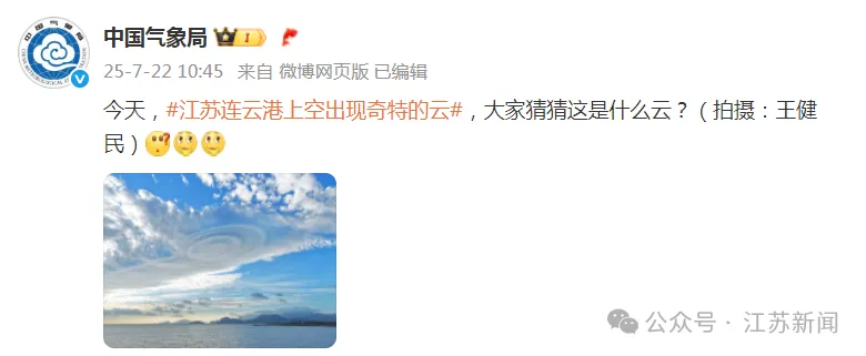 圈圈圆圆圈圈，江苏一市上空出现奇特的云！专家分析成因插图