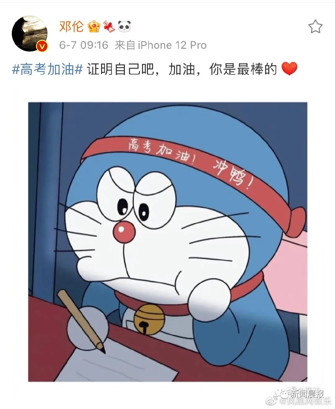 龚俊晒出校服照提醒大家别紧张↓杨颖送上表情包鹿晗化身"锦鲤"