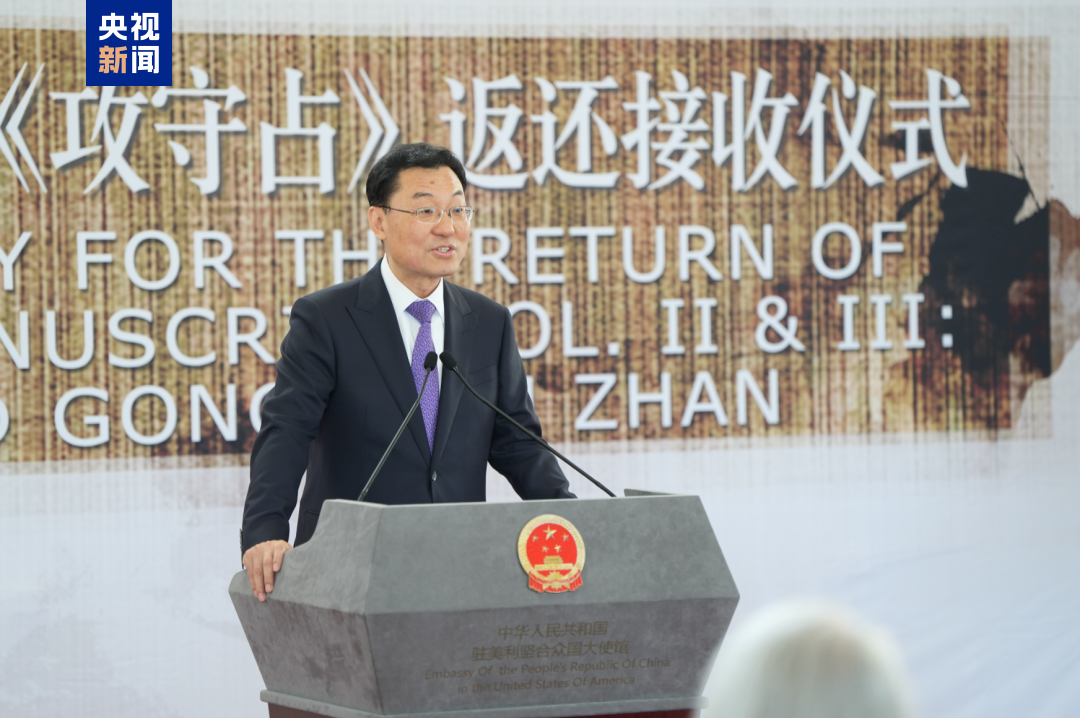 中国驻美大使：远离故土的子弹库帛书正随民族复兴踏上归途  第𝟝𝟙2张