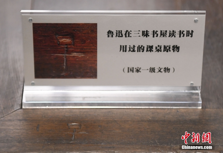 鲁迅早字课桌再现故乡学者解释当年迟到原委