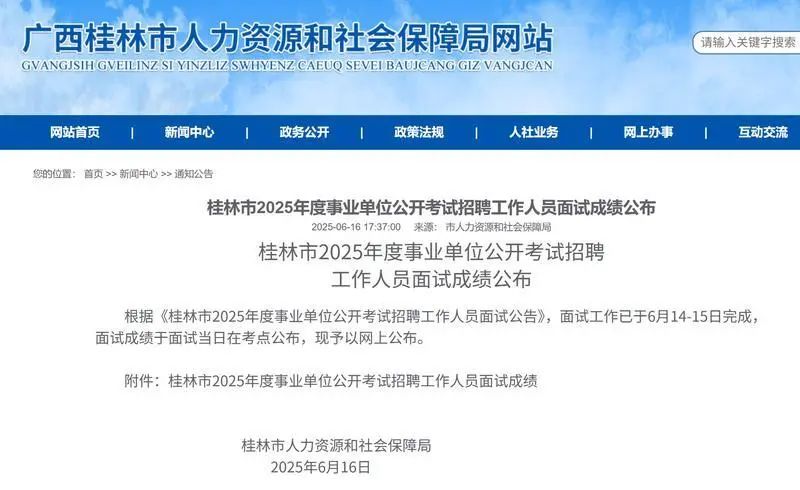 事业单位招录考察人选曾虐猫？招聘单位：确实为同一人插图1