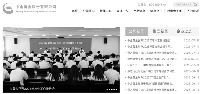 继东北大学官网变黑白后，中国黄金、中金黄金官网已变黑白，最新消息：相关负责人正配合调查工作-图片1