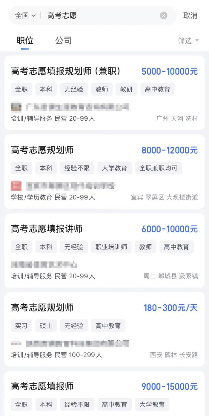 考生吐槽花数千元买的高考志愿填报辅导服务缺位，记者调查：你的填报师可能是“临时工”插图2