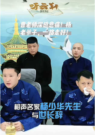 郭德纲发文悼念相声演员杨少华，李金斗称杨少华在午休时安详辞世，生前状态良好插图5