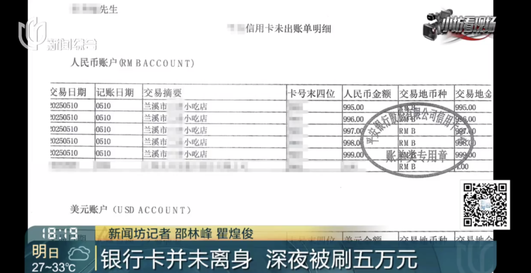 不对劲! 沪一夫妻身边银行卡深夜被刷走5万, 警方出手了! 意外发现……插图