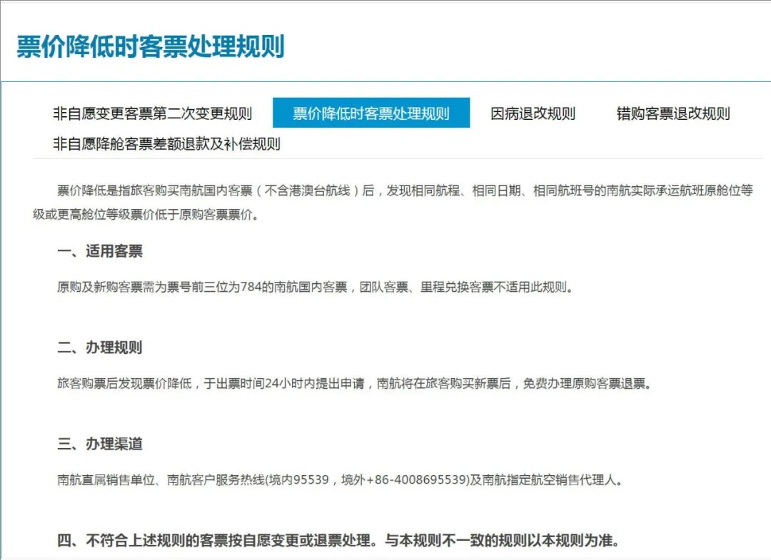 机票买贵能退差价吗？多家航司回应插图1