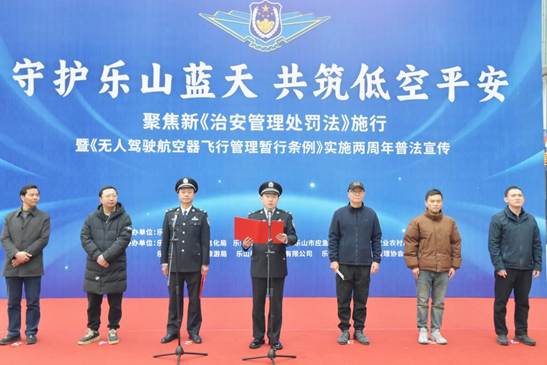 乐山公安开展无人机安全普法宣传活动  筑牢低空安全防线