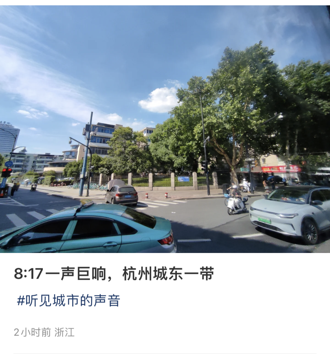 杭州城东一带突发“巨响”！很多人都听到了，网友：房子都有震感……插图1