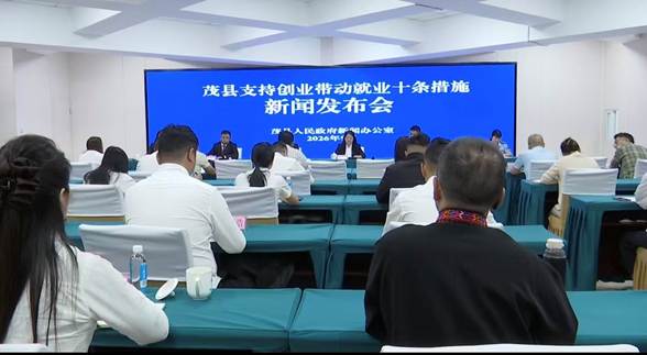 四川茂县发布“创业十条”：个人创业担保贷款提至50万 真金白银激活羌乡双创“一池春水”