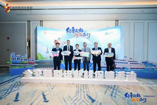 “经鲁赴韩・向海而行”全交通联运促销活动在青岛启动