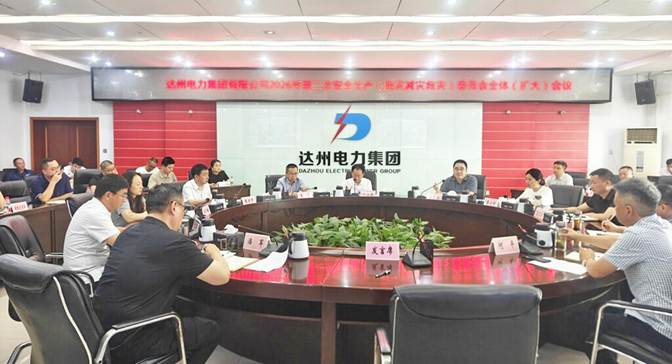 从“人防”到“技防” 达州电力集团以科技赋能筑牢电网安全防线