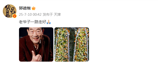 郭德纲发文悼念相声演员杨少华，李金斗称杨少华在午休时安详辞世，生前状态良好插图