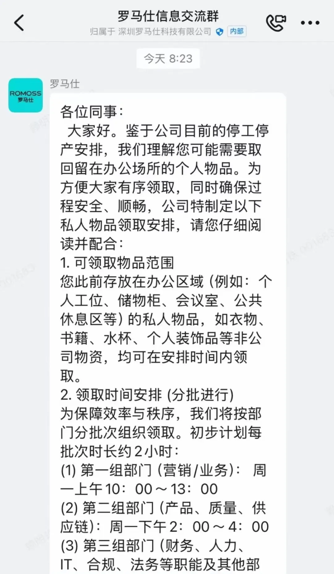 罗马仕：公司运营团队主要成员在岗，召回服务长期有效，此前被曝已发布停工停产通知-图片5